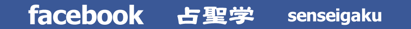 姓名判断 | 魂ゆら占い 樹門幸宰 facebook