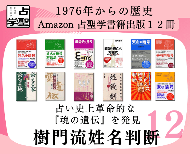 姓名判断 | 占聖学書籍