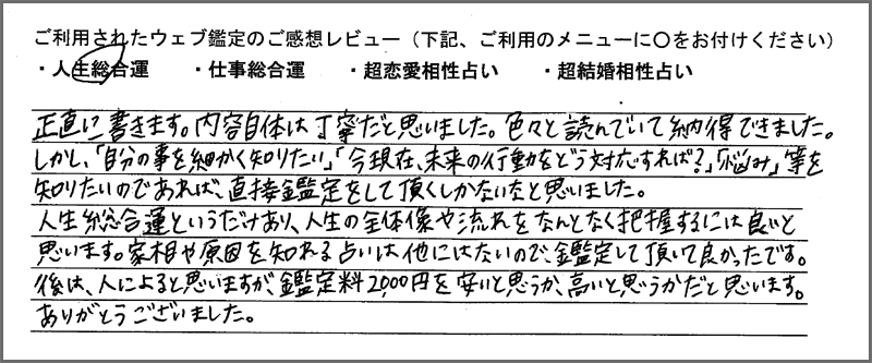 魂ゆら占いウェブ鑑定お客様の声